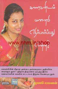 கணவனிடம் மனைவி எதிர்பார்ப்பது என்ன?