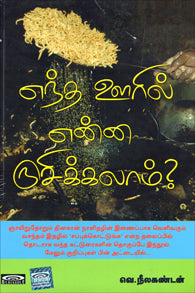 எந்த ஊரில் என்ன ருசிக்கலாம்?