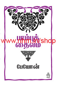 பாம்புத்தைலம்