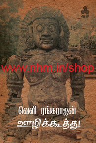 ஊழிக்கூத்து