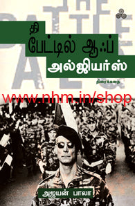 பேட்டில் ஆஃப் அல்ஜியர்ஸ்