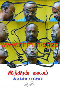 இந்திரன் காலம்