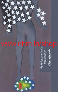 தேர்ந்தெடுக்கப்பட்ட சிறுகதைகள்