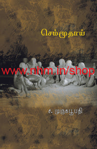 செம்மூதாய்