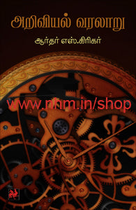 அறிவியல் வரலாறு