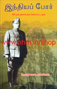 இந்தியப் போர்