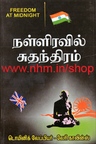 நள்ளிரவில் சுதந்திரம்