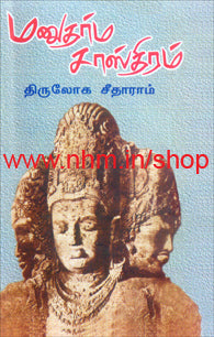 மனுதர்ம சாஸ்திரம்