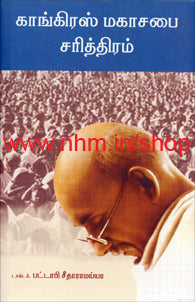 காங்கிரஸ் மகாசபை சரித்திரம்