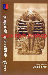 பக்தி: அனுபவ அரசியல்