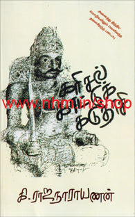 கரிசல் காட்டுக் கடுதாசி