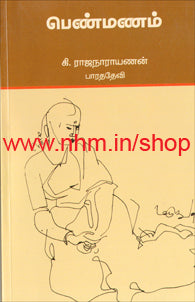 பெண்மனம்