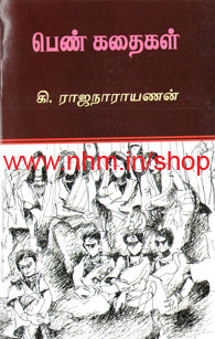 பெண் கதைகள்