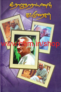 கி.ராஜநாராயணன் கட்டுரைகள்