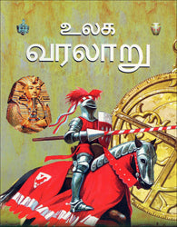 எளிய தமிழில் என்சைக்ளோபீடியா (5 புத்தகங்கள்)