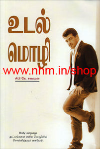 உடல் மொழி