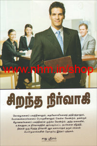 சிறந்த நிர்வாகி