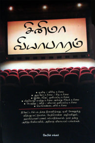சினிமா வியாபாரம்