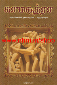 காமசூத்ரா