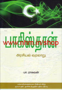 பாகிஸ்தான் - அரசியல் வரலாறு