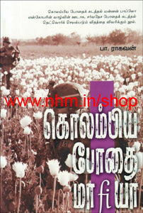 கொலம்பிய போதை மாஃபியா