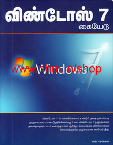 விண்டோஸ் 7 கையேடு