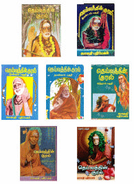 தெய்வத்தின் குரல் ( 7 பகுதிகள் )