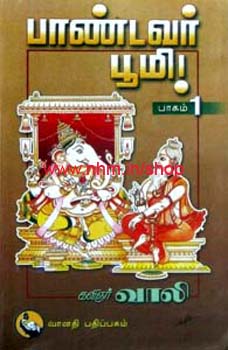 பாண்டவர் பூமி - பாகம் 1