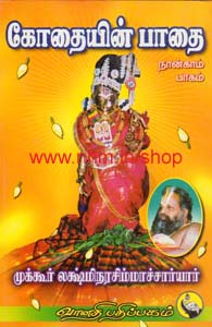கோதையின் பாதை - IV