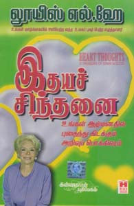 நலமளிக்கும் தியானங்கள்