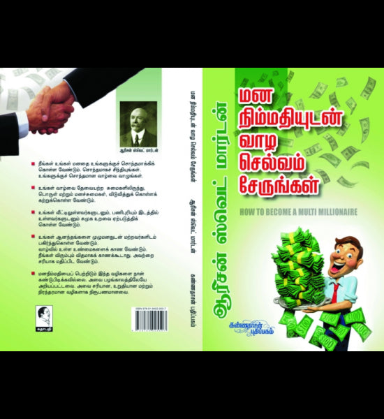 மன நிம்மதியுடன் செல்வம் சேருங்கள்!