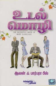 உடல் மொழி