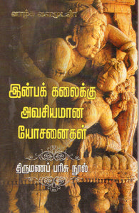 இன்பக் கலைக்கு அவசியமான யோசனைகள்