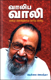 வாலிப வாலி