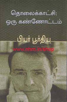 தொலைக்காட்சி: ஒரு கண்ணோட்டம்