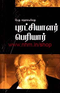 புரட்சியாளர் பெரியார்