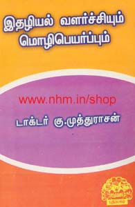 இதழியல் வளர்ச்சியும் மொழிபெயர்ப்பும்