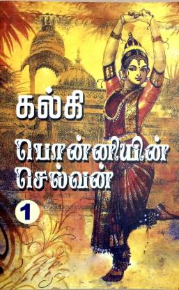 பொன்னியின் செல்வன்
