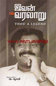 இவன் ஒரு வரலாறு