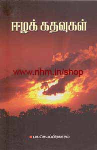 ஈழக் கதவுகள்