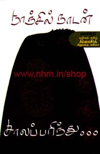 சாலப்பரிந்து...