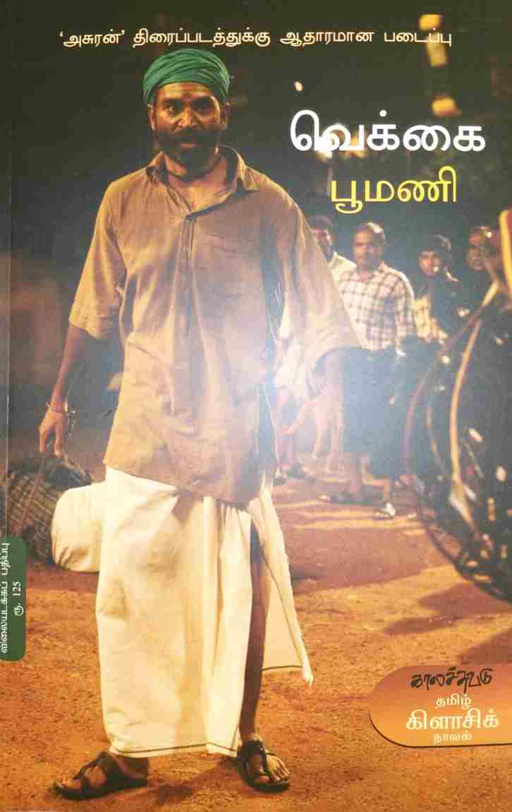 வெக்கை