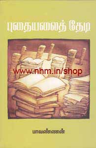 புதையலைத் தேடி