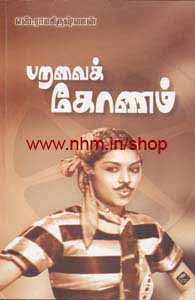 பறவைக் கோணம்