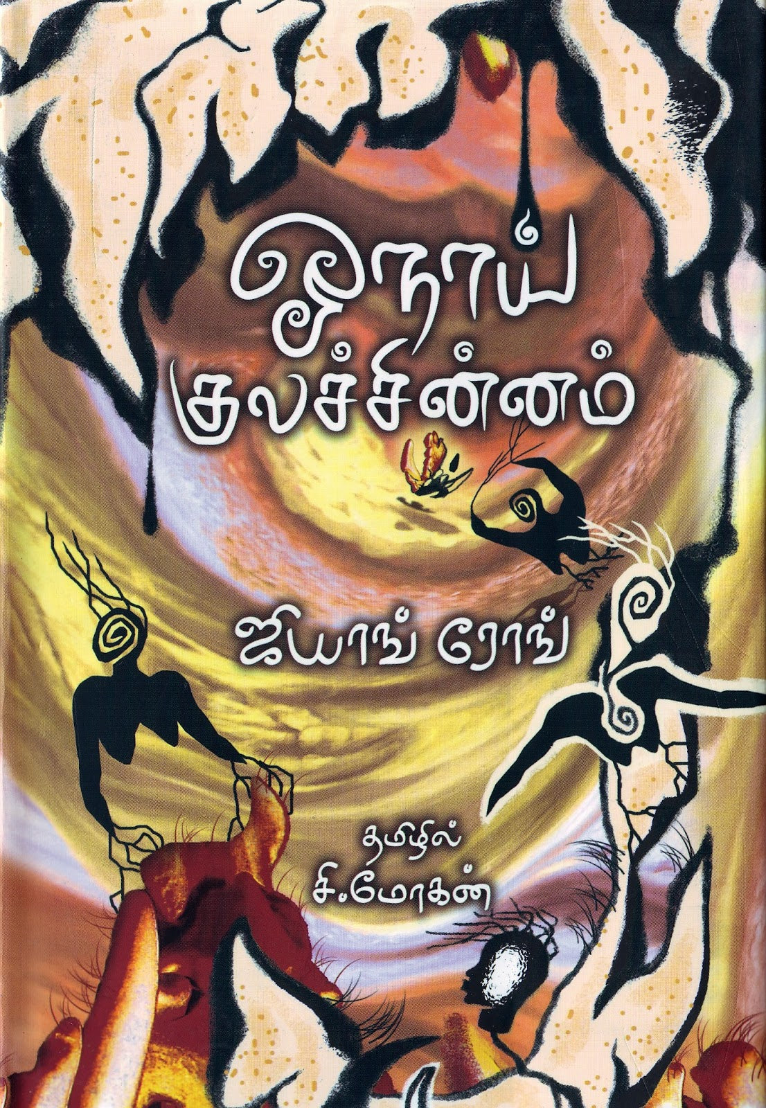 ஓநாய் குலச்சின்னம்