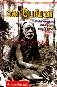 மகா பெரியவா