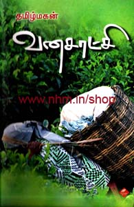 வனசாட்சி