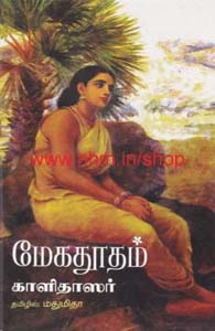 மேகதூதம்