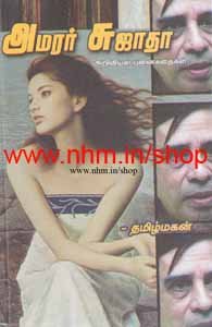 அமரர் சுஜாதா