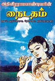 நைடதம்